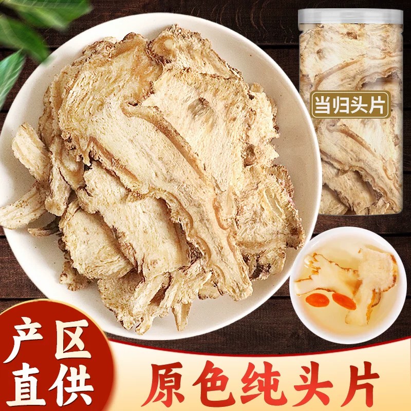 纯当归头片芯片岷县正品中药材