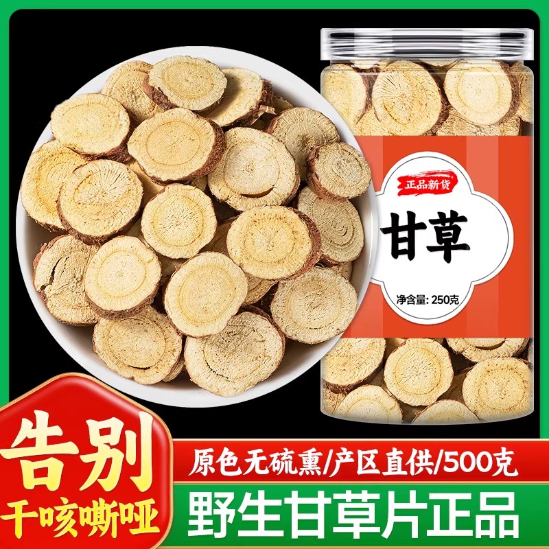 甘草中药材批发正品泡水喝无硫药用内蒙野生炙甘草片的功效与作用
