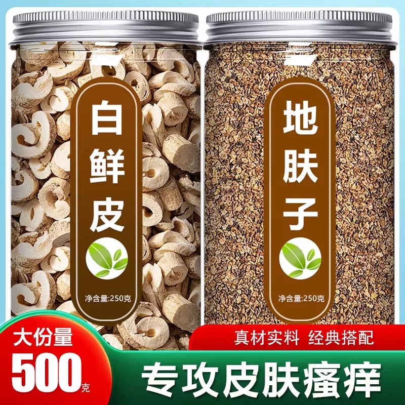 白鲜皮地肤子中药材官方旗舰店野生新鲜正品泡水止痒粉500g的功效