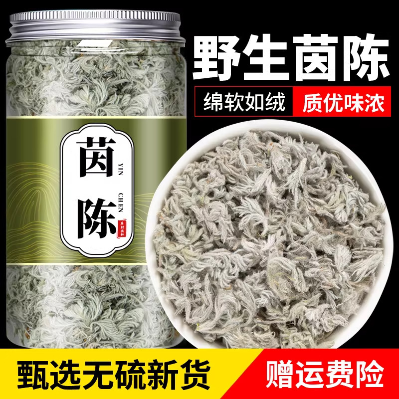 三月茵陈中药材500g绵茵陈棉泡茶水功效与作用茵陈白蒿棉茵陈泡酒
