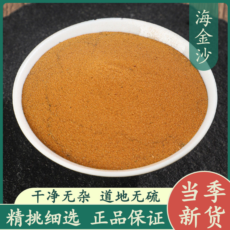 海金沙50g中药材正品新货精选无硫海金沙粉散装海金沙茶可做面膜