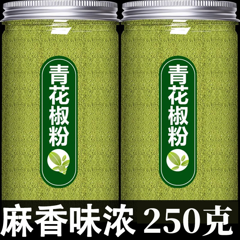 青花椒粉四川汉源正宗调料面纯藤椒麻椒家用特级特麻炒菜香料商用