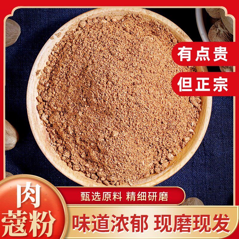 肉蔻粉500g肉豆蔻肉寇肉扣玉果香果卤菜火锅调料香料八角白芷大全