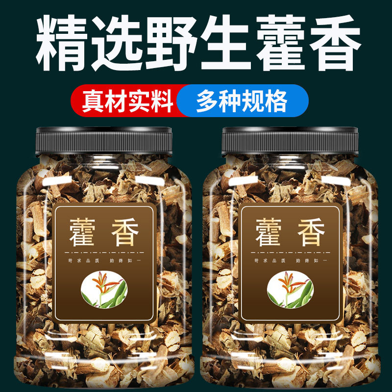 藿香中药材500g克官方旗舰店正品野生广藿香叶土霍香藿香佩兰薄荷