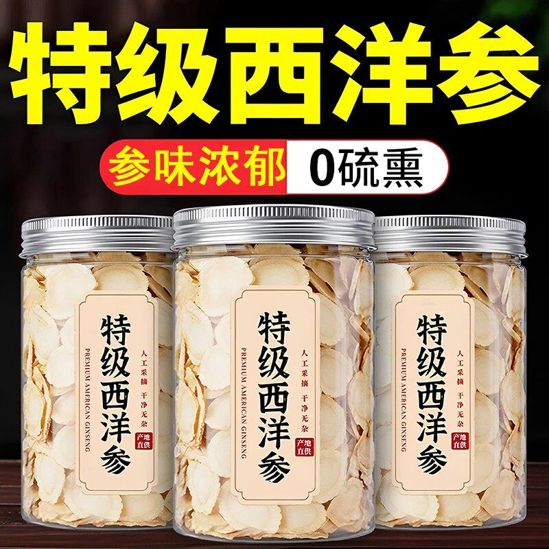 长白山西洋参特级切片正宗中药材泡水含片足年大片官方旗舰店正品