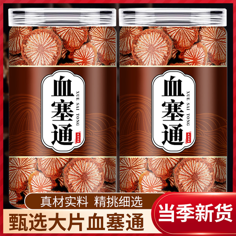 血塞通中药材正品官方旗舰店野生红藤脑血通大血藤血通片特级老树