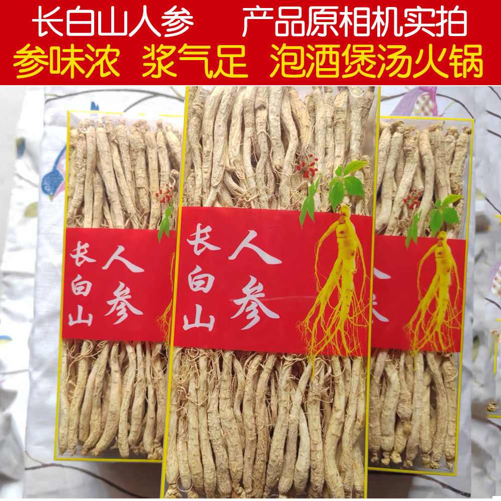 新货整枝长白山人参白参生晒参煲汤食材泡酒小干参东北特产250克