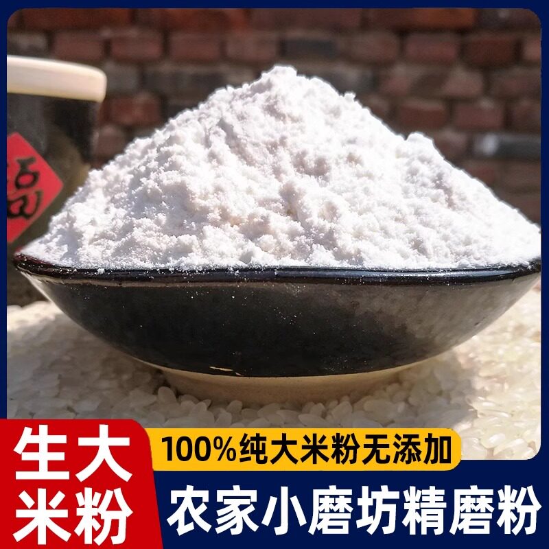 家用大米粉干磨大米粉现磨大米粉发糕米粉新粉生大米面粉米糕粉
