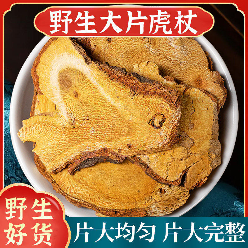 野生虎杖中药材500g正品官方旗舰店苦杖斑杖根片虎杖的功效可打粉