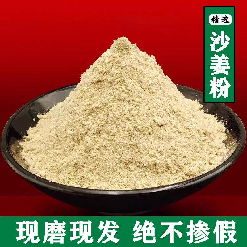 沙姜粉山奈粉三奈砂姜山萘赖调味料钓鱼川菜卤水炖肉料盐焗鸡