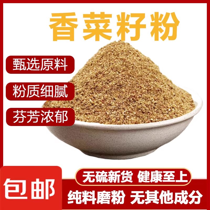 香菜籽粉纯正调料香料现磨芫荽籽香菜种籽散装烧烤撒料调料大全