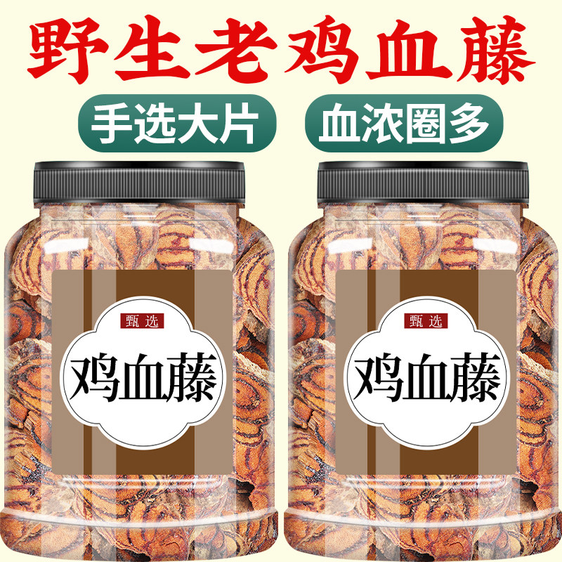 鸡血藤药材野生500g中药材正品官方旗舰店鸡血藤片粉的功效与作用