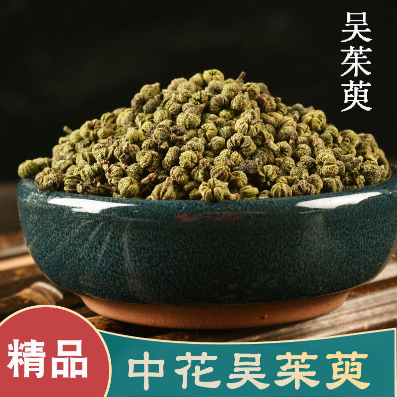 中花吴茱萸中药材吴茱萸汤吴茱萸粉足贴非特级吴萸吴芋正品