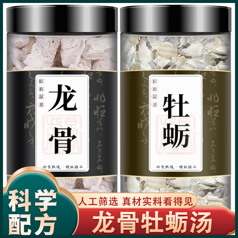 龙骨牡蛎中药材组合官方旗舰店药用正品生牡蛎片矿石生龙骨牡蛎壳