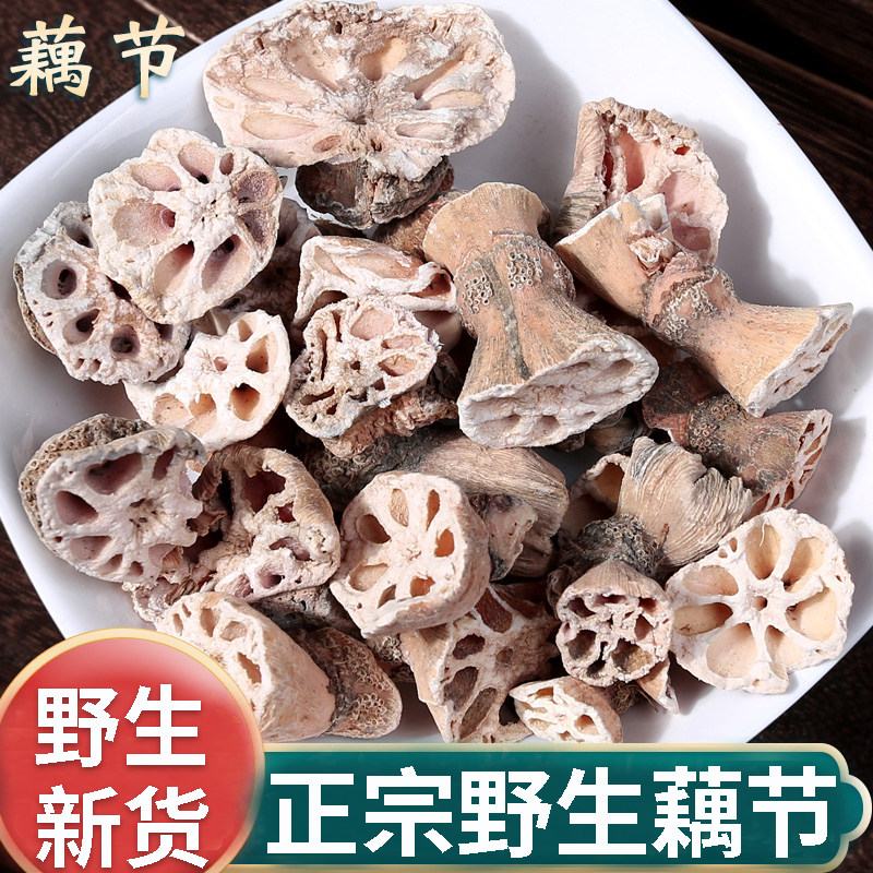 正品藕节新货中药材500g正宗干货藕节干小藕节藕节发圈老藕节煲汤
