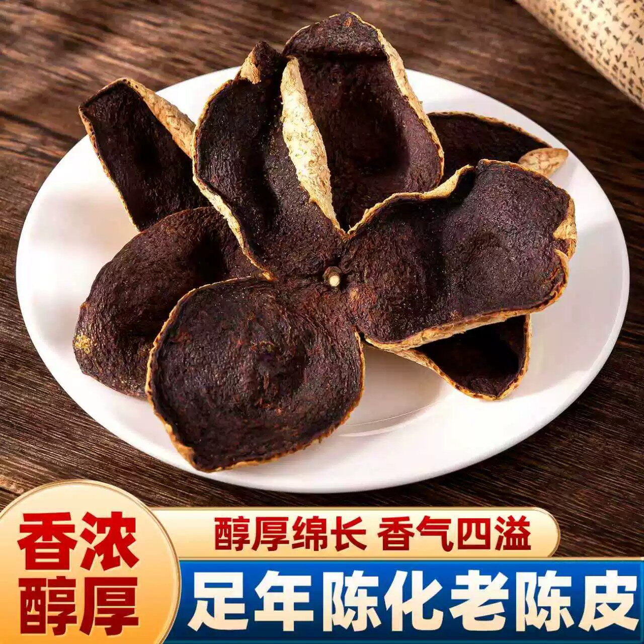 老陈皮500g广东陈皮干泡水泡茶橘子皮桔皮生晒特产正品官方旗舰店