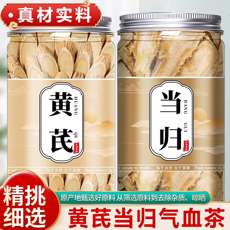当归黄芪片气血养生茶官方旗舰店中药材正品特级野生补气养血粉