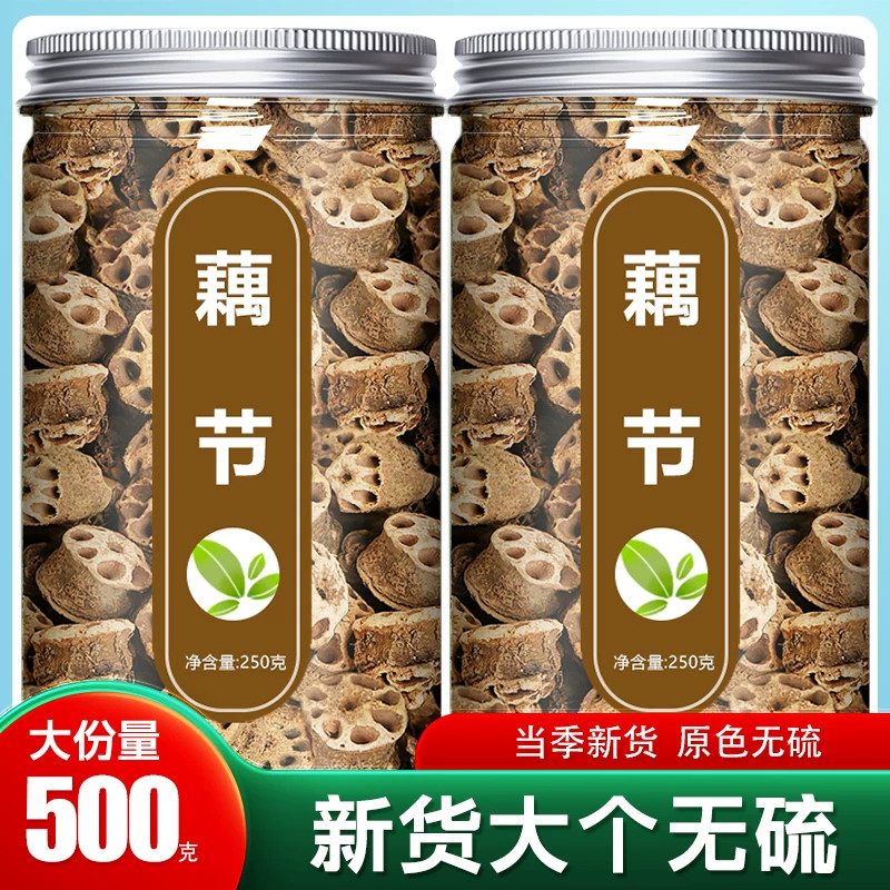 藕节中药材正品新鲜野生干泡水茶莲藕节白芦根白茅根汤小儿流鼻血