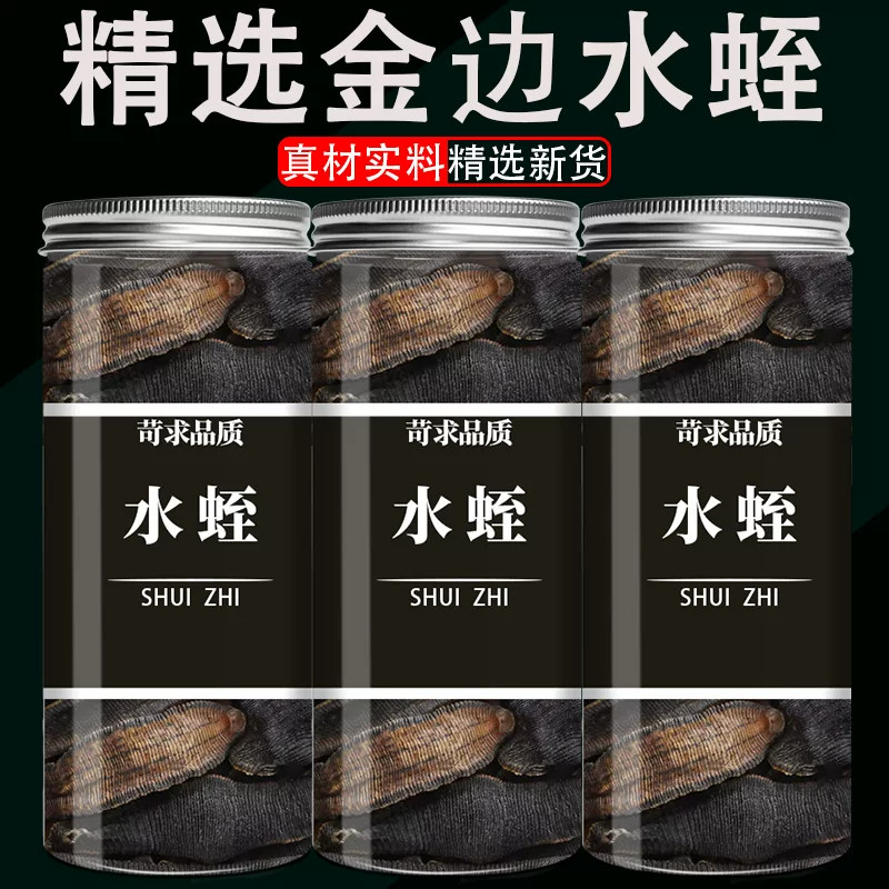 水蛭中药材金边水蛭官方旗舰店中药蚂蝗水蛭干清水吊干吸血生水蛭
