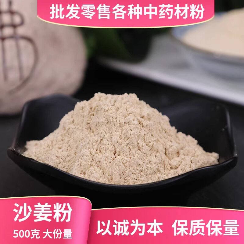 正宗沙姜粉商用纯正干沙姜粉药用驱虫山奈广西三奈香料调味料卤肉