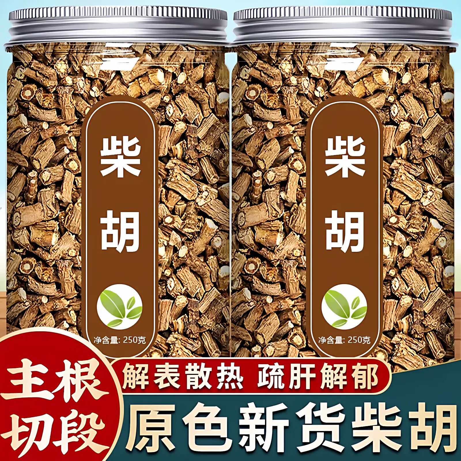 柴胡中药材正品500g北柴胡中药泡水野生倪海厦南柴胡肉桂小柴胡茶