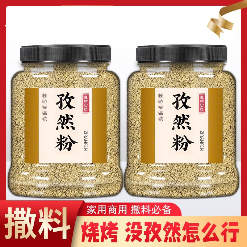 孜然粉烧烤料官方旗舰店正宗新疆特级商用批发纯正户外撒料腌肉