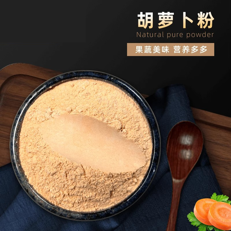 纯胡萝卜粉烘焙冲饮天然果蔬粉糕点上色馒头面点包子饺子预拌粉