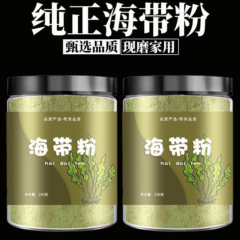 纯海带粉500g食用海藻粉烘培冲饮现磨家用蔬菜粉昆布面膜粉调料