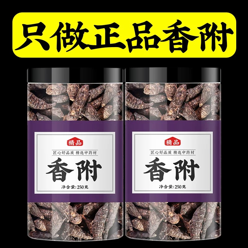 香附中药材正品官方旗舰生香附子泡茶泡水喝非特级野生醋制香附粉