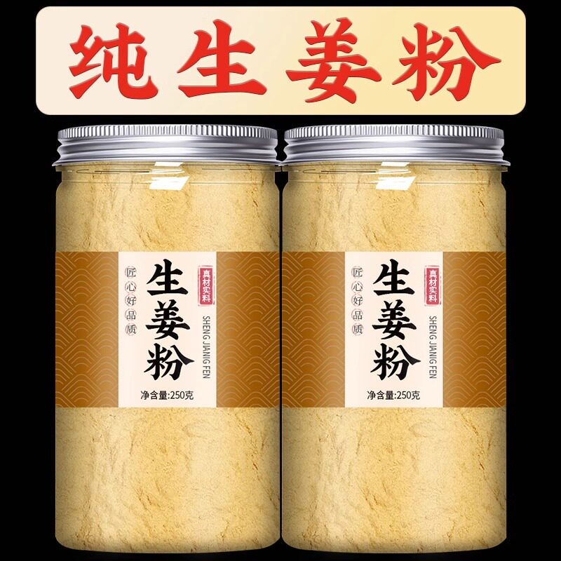 生姜粉官方旗舰店特级正品食用纯姜粉云南去皮小黄姜冲饮调料商用