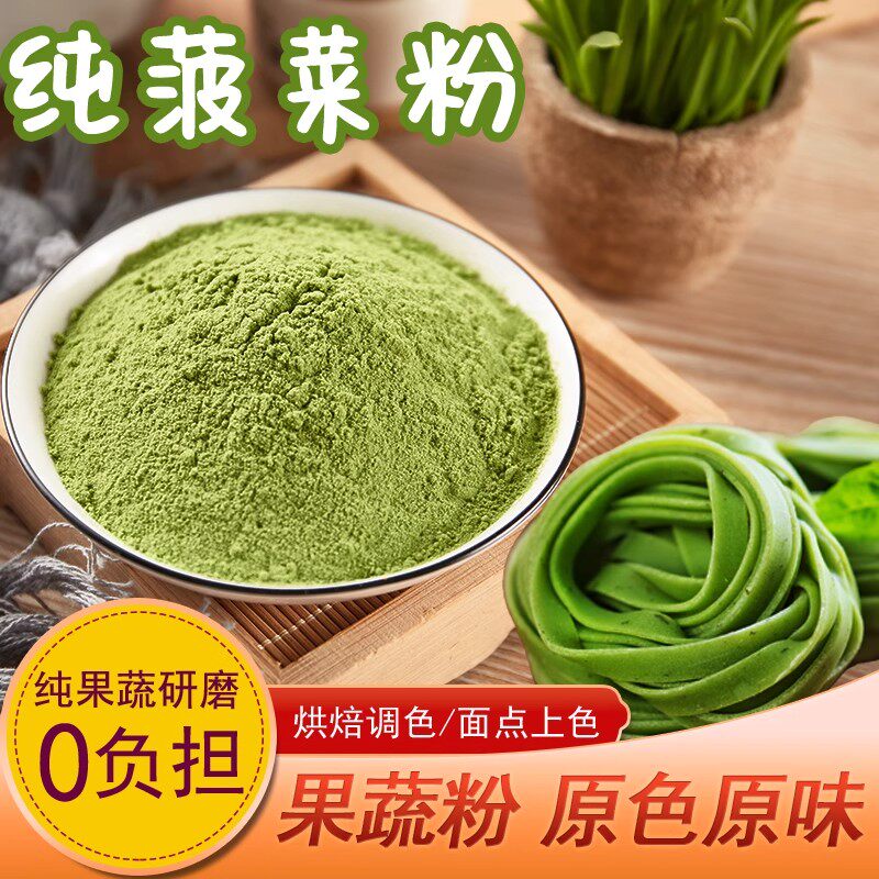 纯菠菜粉冲泡营养天然果蔬粉南馒头糕点原料烘焙调色青汁食用色素