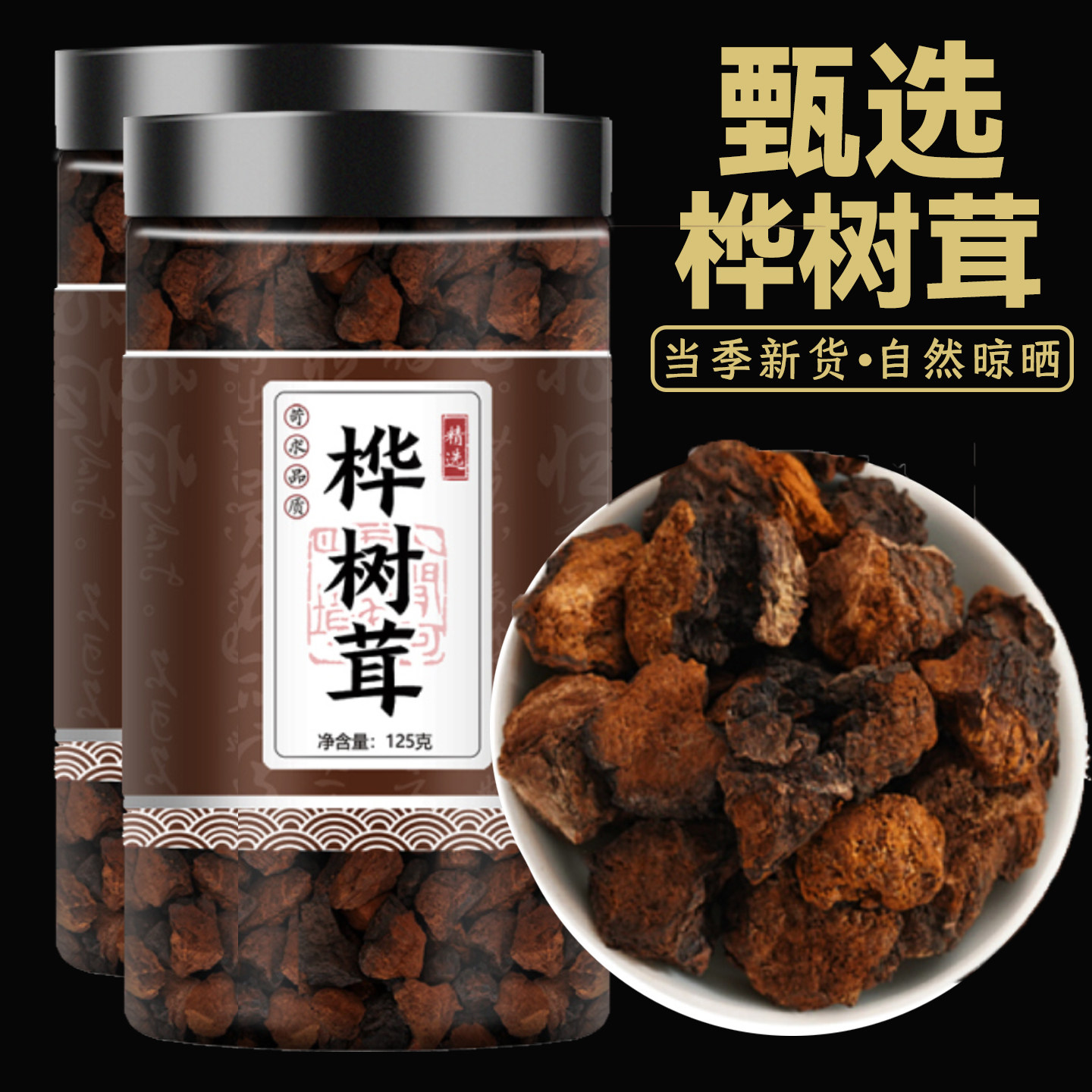 桦树茸野生正品一斤白桦茸俄罗斯进口旗舰店黑金桦褐孔菌非长白山