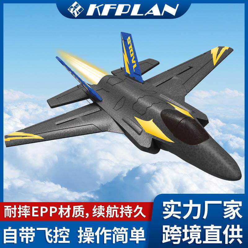 凯锋KFPLANKF605泡沫EPP遥控飞机4通道固定翼滑翔机F35战斗机