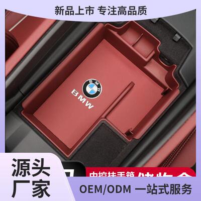 适用于宝马5系3系X32X5L中控储物盒扶手箱收纳盒车内装饰用品大全