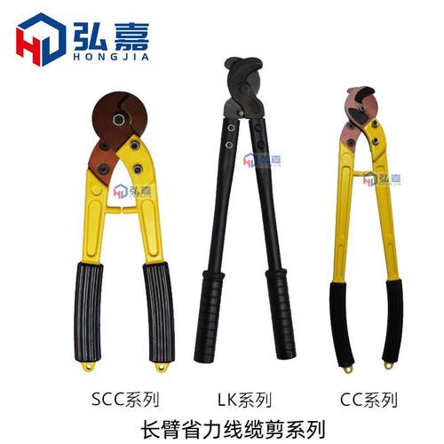 LK-125CC-100/250/500LSCC-60/100/200机械长臂电缆剪手动线缆剪
