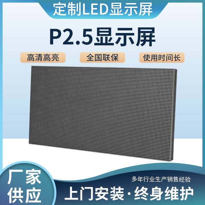 全彩LED显示屏P2.5室内高清显示屏会议屏幕广告屏LED全彩显示屏,畜牧/养殖物资,畜牧/养殖器械,淘宝优惠券,粉丝福利购,淘宝优惠卷