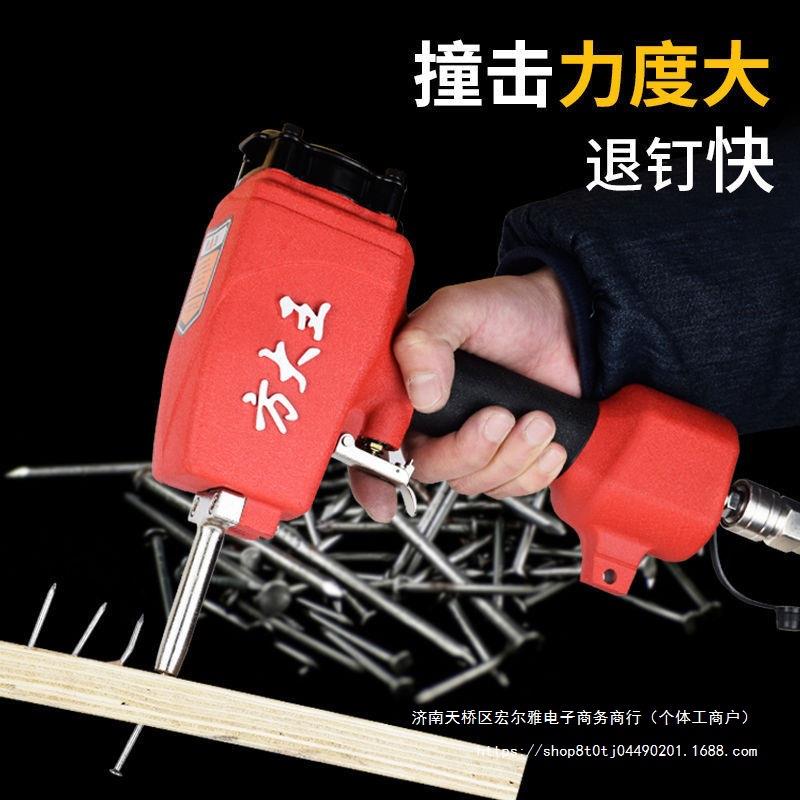方大王气钉枪气动拔钉枪NP50退钉枪取铁钉退建筑模板木料圆铁钉