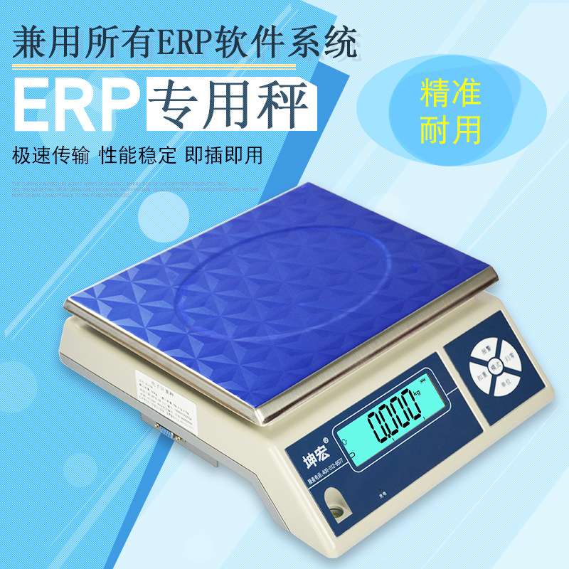 坤宏KHW+30kg管易EC-ERP电子秤称erp电子秤 万里牛usb电子秤