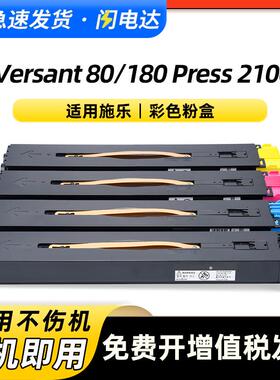 适用富士施乐Versant80180粉盒Press2100碳粉盒V80V180墨粉盒
