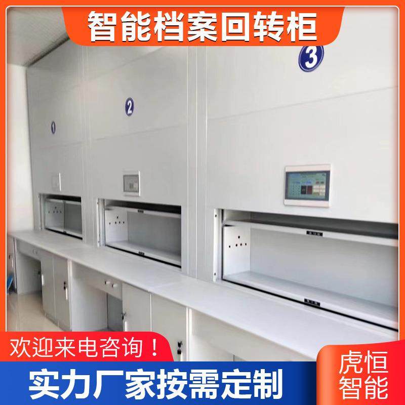 供应智能档案回转柜智能选层文件柜规范安全联网查询保密性