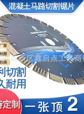 供应混凝土水泥马路预制板切割片切克多400mmC级金刚石锯片