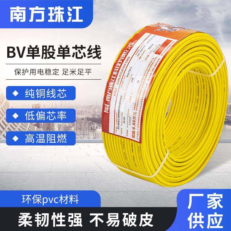 南方珠江ZC-BV国标单股纯铜单芯电源线家用家装电线阻燃电缆线
