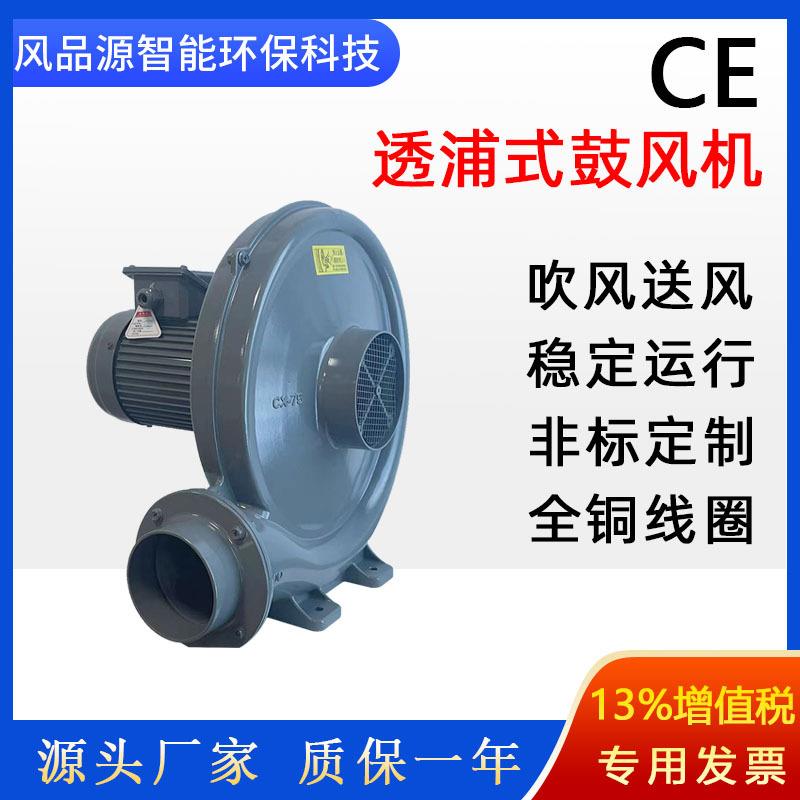 透浦式中压风机CX-75A中压风机吹吸两用气体输送鼓风机CE认证风机
