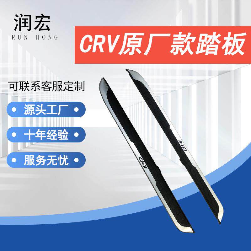 适用于crv原厂款侧踏板脚踏板crv皓影侧踏板crv皓影加装改装踏板