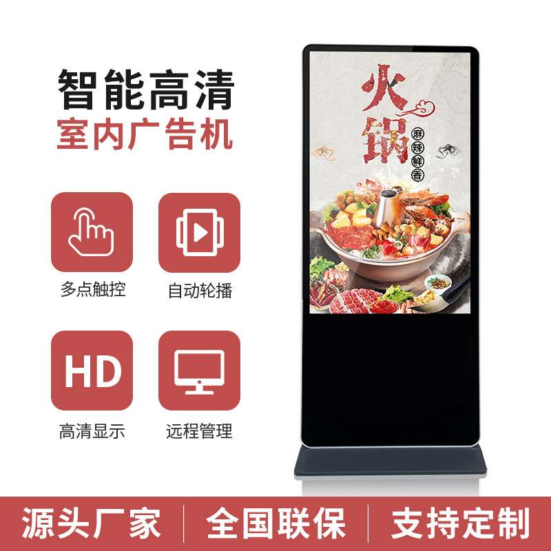 43 55寸触摸屏立式网络广告机50 65寸安卓广告机 触控查询一体机