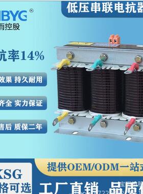 直销电抗器低压串联电抗器CKSG系列10-50kvar电抗率14%铜线