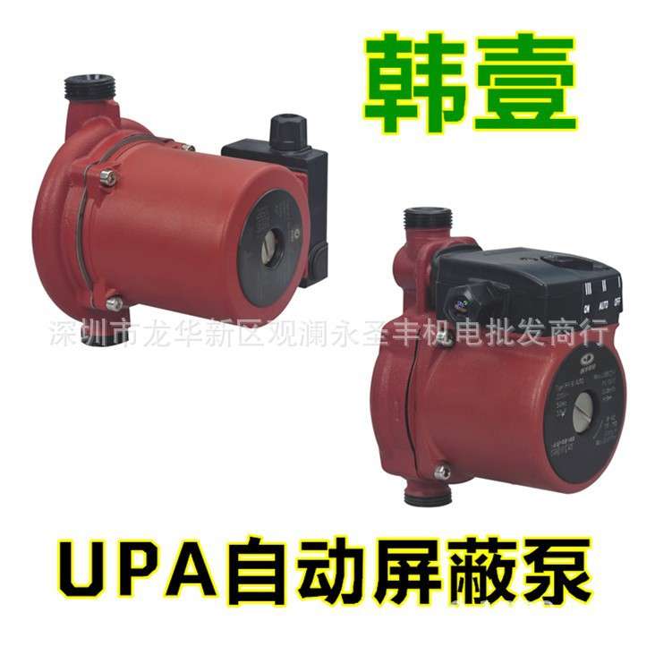 韩壹UPA地暖循环泵热水泵UPS太阳能增压空气能加压泵RS热水循环泵