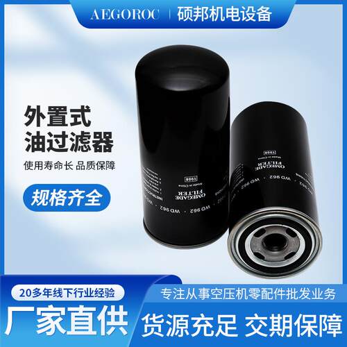 适用于通用螺杆式空压机配件WD962油过滤器外置机油滤清器