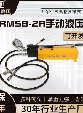 RMSB-2A手动液压泵 高压手动液压泵液压试压泵双作用手动液压油泵
