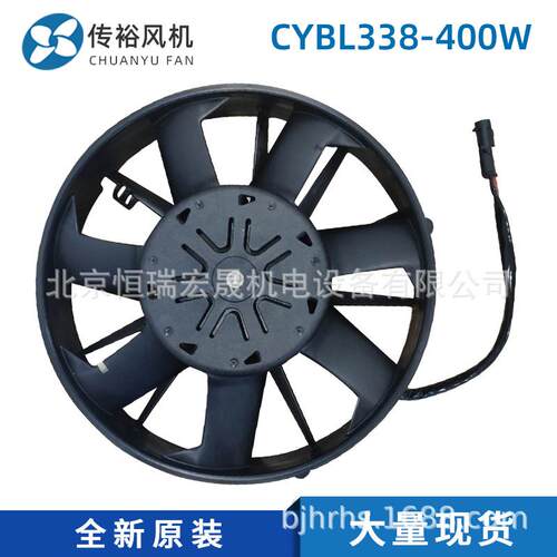 CY-BL338-400WCY-BL342.480冷凝无刷大巴汽车水箱IP68风扇